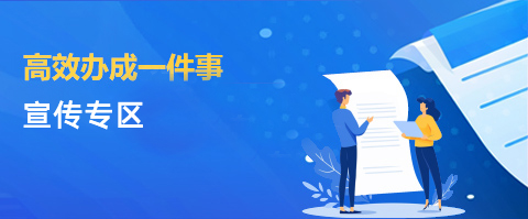 政務(wù)服務(wù)宣傳欄